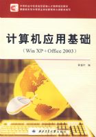 �����Ӧ�û���(WIN XP+OFFICE 2003)���е�ְҵѧУ�����ͽ�ȱ�˲������滮�̲ģ�