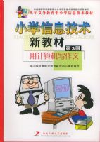 Сѧ��Ϣ�����½̲ģ������ᣩ�ü����д������