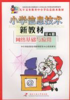 Сѧ��Ϣ�����½̲ģ����Ĳᣩ���������Ӧ��