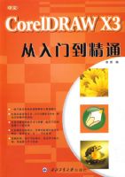 ����CorelDRAW X3 �����ŵ���ͨ