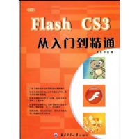 ����Flash CS3�����ŵ���ͨ