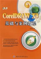 ����CorelDRAW X3�����밸���̳�