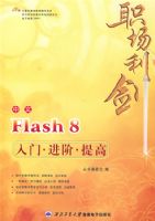 ����FLASH 8���š����ס���ߣ����̣�