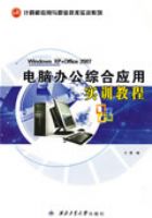 ���԰칫�ۺ�Ӧ��ʵѵ�̳�(�����Ӧ����ְҵ����ʵѵ�̲�)