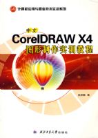 ����CorelDRAW X4ͼ������ʵѵ�̳�