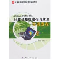 ���������������Ӧ��ʵѵ�̳�(Windows XP+Office 2007)