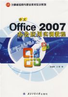 ����office 2007�칫Ӧ��ʵѵ�̳�
