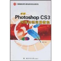 ����Photoshop CS3ͼ����ʵѵ�̳�