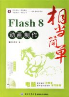 �൱�򵥣�Flash 8����������1CD+�ֲᣩ
