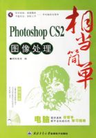 �൱�򵥣�Photoshop CS2ͼ������1CD+�ֲᣩ