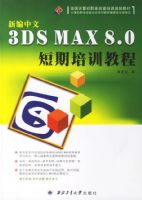 �±�����3DS MAX 8.0������ѵ�̳�