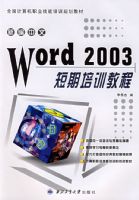 �±�����Word2003������ѵ�̳�/ȫ�������ְҵ������ѵ�滮�̲�