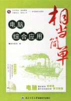 �൱�򵥣������ۺ�Ӧ�ã�1CD+�ֲᣩ