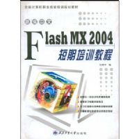 �±����� Flash MX 2004 ������ѵ�̡̳���ȫ�������ְҵ������ѵ�滮�̲�