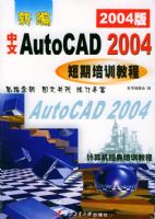 �±����� AutoCAD 2004 ������ѵ�̳̣�2004�棩���������������ѵ�̳�