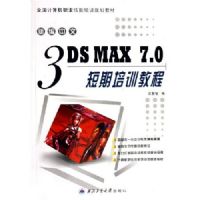 �±�����3DS MAX 7.0������ѵ�̳�