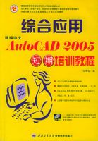 �±�����AutoCAD 2005 �ۺ�Ӧ�ö�����ѵ�̳�
