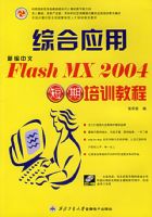 �±�����FLASH MX 2004������ѵ�̳�