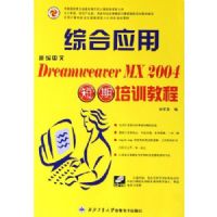 �±�����Dreamweaver MX2004�ۺ�Ӧ�ö�����ѵ�̳̣�����һ�ţ�