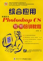 �ۺ�Ӧ���±�����Photoshop CS������ѵ�̳�(��CD-ROM����һ��)