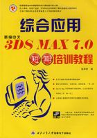 �±�����3DS MAX7.0�ۺ�Ӧ�ö�����ѵ�̳�(��CD-ROM����һ��ȫ�������ְҵ���ܽ�ȱ���˲���ѵ�滮�̲�)