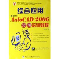 �±�����AutoCAD2006�ۺ�Ӧ�ö�����ѵ�̳�