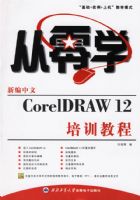 ����ѧ���±�����CoreiDRAW 12��ѵ�̳̣������̣�