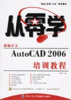 ����ѧ���±�����AutoCAD 2006��ѵ�̳�