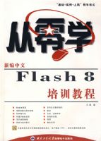 ����ѧ�±�����FLASH8��ѵ�̳̣����̣�