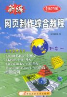 �±���ҳ�����ۺϽ̳̣�2003�棩