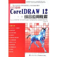 �±�����CoreIDRAW12�ۺ�Ӧ�ý̳�