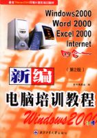 �±������ѵ�̳̣���2�棩�������Windows2000�����������ѵ�̲�