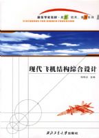 �ִ��ɻ��ṹ�ۺ���ƣ�2�棩