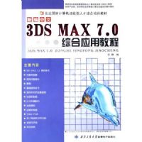�±�����3DS MAX7.0�ۺ�Ӧ�ý̳̣���CD-ROM����һ��