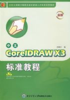 ����CoreIDRAW X3��׼�̳�