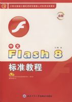����FLASH 8��׼�̳�