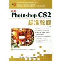 ���� Photoshop CS2 ��׼�̳�