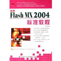 ����Flash MX2004��׼�̳̣���CD-ROM����һ�ţ�