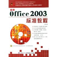 ����Office2003��׼�̳̣���CD-ROM����һ�ţ�