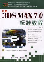 ����3DS MAX7.0��׼�̳̣���CD-ROM����һ�ţ�����21���͹��Ҽ���������ͽ�ȱ�˲ű�׼��ѵ�̳�