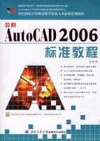 ����AutoCAD2006��׼�̳�(��CD-ROM����һ�ţ�����21���͹��Ҽ���������ͽ�ȱ�˲ű�׼��ѵ�̲�)