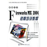 �±�����Fireworks MX2004������ѵ�̳�