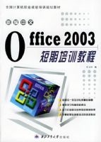 �±�����Office 2003������ѵ�̡̳���ȫ�������ְҵ������ѵ�滮�̲�