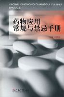 ҩ��Ӧ�ó���������ֲ�