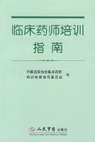 �ٴ�ҩʦ��ѵָ��