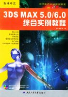 �±�����3DS MAX5.0\6.0�ۺ�ʵ���̳̣���CD-ROM����һ�ţ�Ӧ�������ۺ�ʵ���̳�