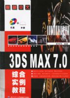 �±�����3DS MAX7.0�ۺ�ʵ���̳̣������̣�