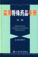 ʵ������ҩƷ�ֲᣨ�ڶ��棩