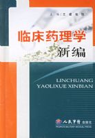 �ٴ�ҩ��ѧ�±�