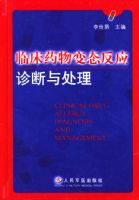 �ٴ�ҩ���̬��Ӧ����봦��